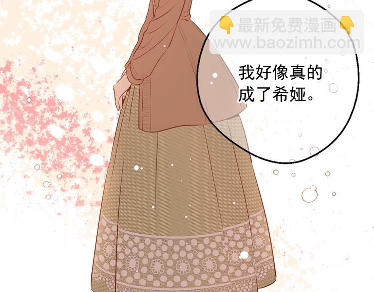 某天成爲公主 - 第17話 真實的自己(2/4) - 8