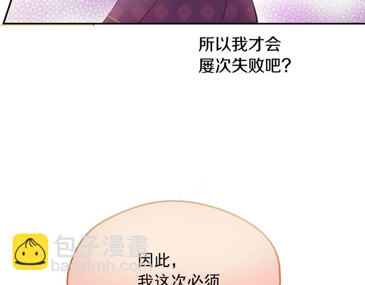 某天成爲公主 - 第17話 真實的自己(2/4) - 3