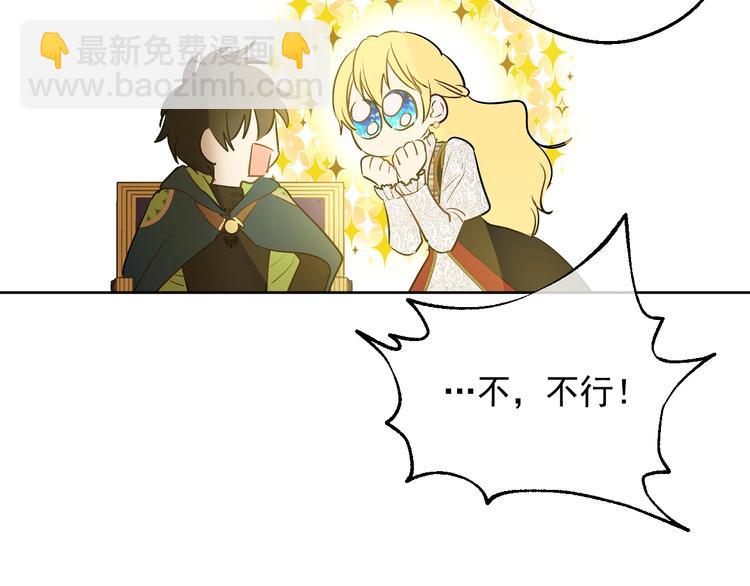 某天成爲公主 - 第17話 真實的自己(2/4) - 8