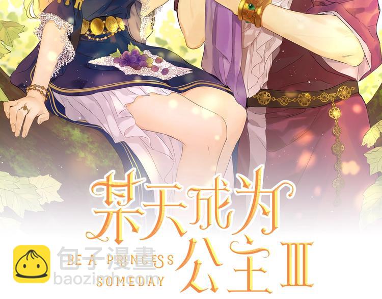 某天成爲公主 - 第19話 最後的擁抱(1/4) - 2