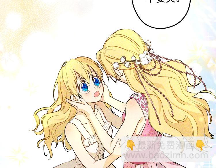 某天成爲公主 - 第19話 最後的擁抱(2/4) - 5