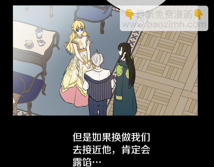 某天成爲公主 - 第23話 並肩戰鬥(2/4) - 2