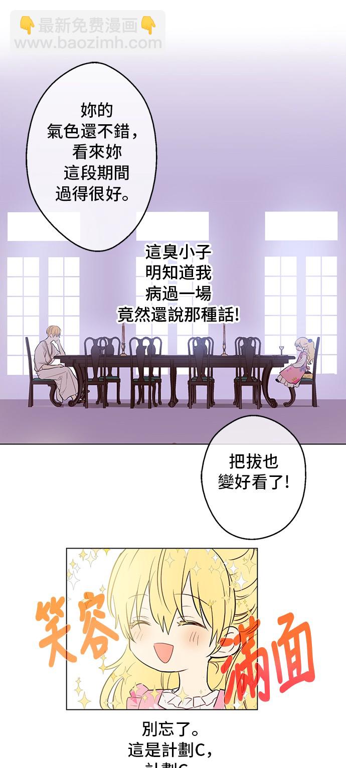 某天成爲公主 - 第13話 不愉快的茶會(1/2) - 5