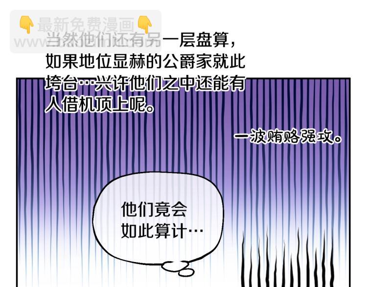 某天成爲公主 - 第25話 波瀾又起(3/4) - 5