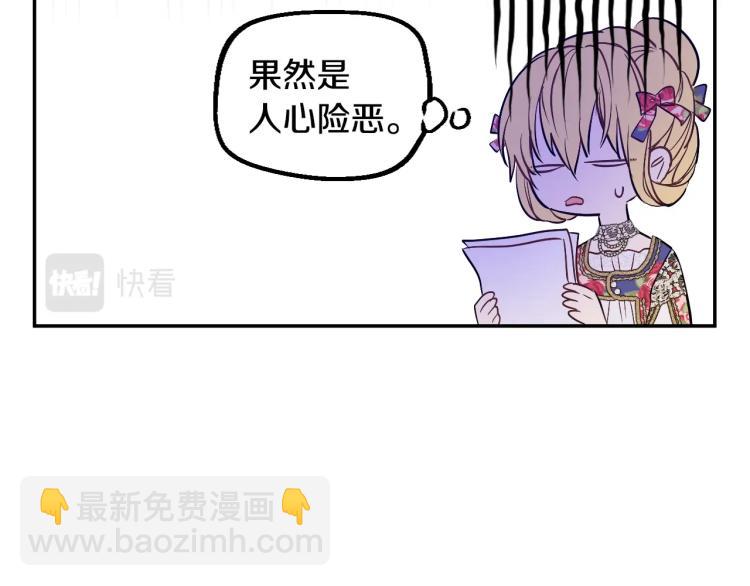 某天成爲公主 - 第25話 波瀾又起(3/4) - 6