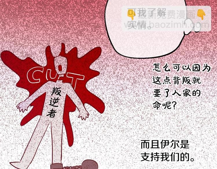 某天成爲公主 - 第25話 波瀾又起(3/4) - 8