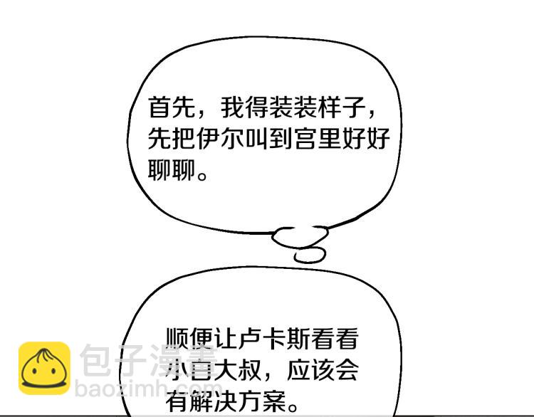 某天成爲公主 - 第25話 波瀾又起(3/4) - 2