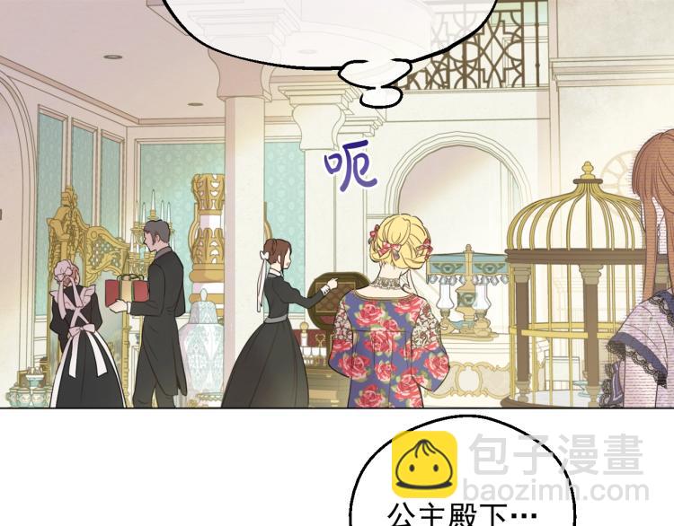 某天成爲公主 - 第25話 波瀾又起(3/4) - 3