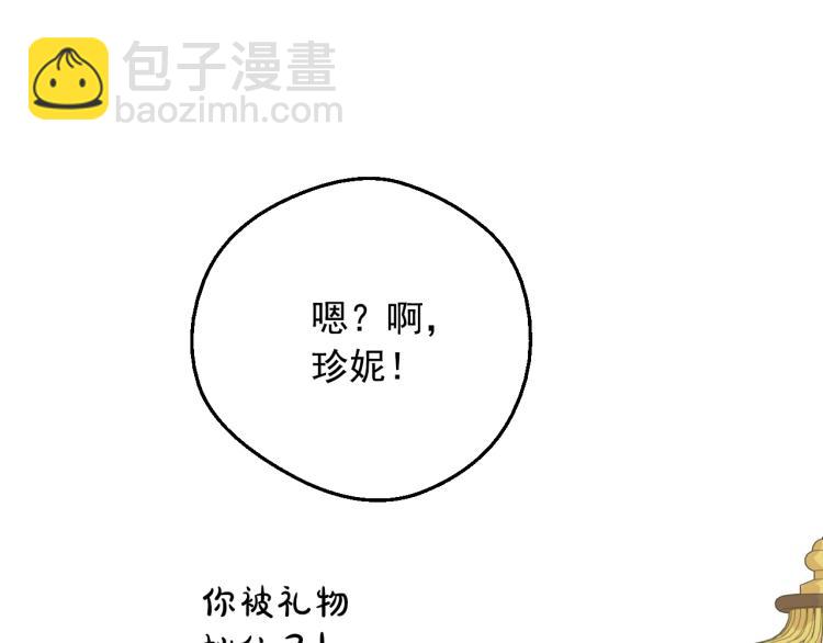 某天成爲公主 - 第25話 波瀾又起(3/4) - 5