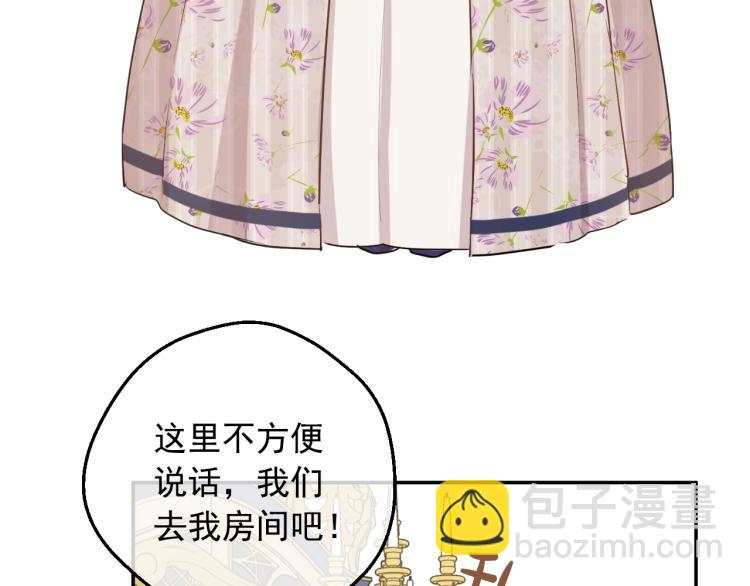 某天成爲公主 - 第25話 波瀾又起(3/4) - 1