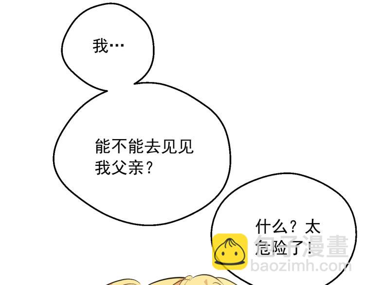 某天成爲公主 - 第25話 波瀾又起(3/4) - 2