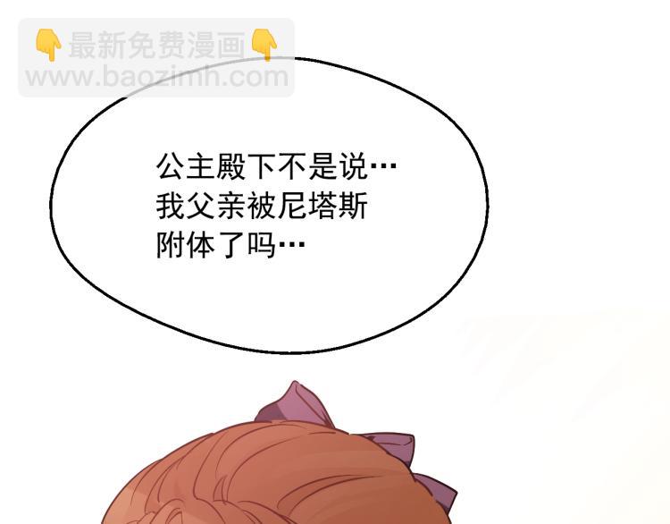 某天成爲公主 - 第25話 波瀾又起(3/4) - 5