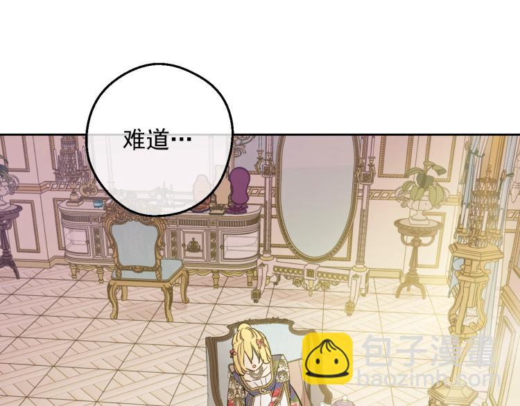 某天成爲公主 - 第25話 波瀾又起(3/4) - 4