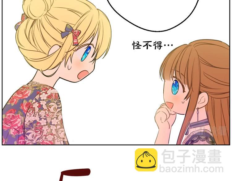 某天成爲公主 - 第25話 波瀾又起(3/4) - 7