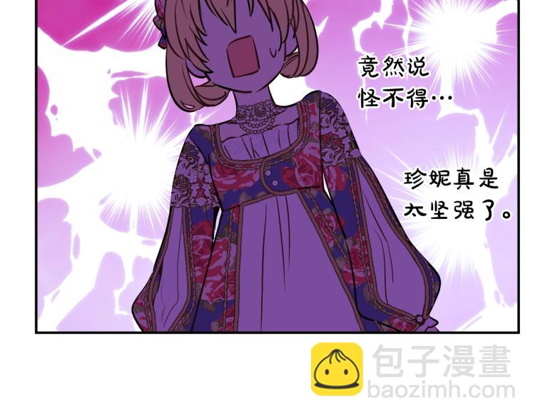 某天成爲公主 - 第25話 波瀾又起(3/4) - 1