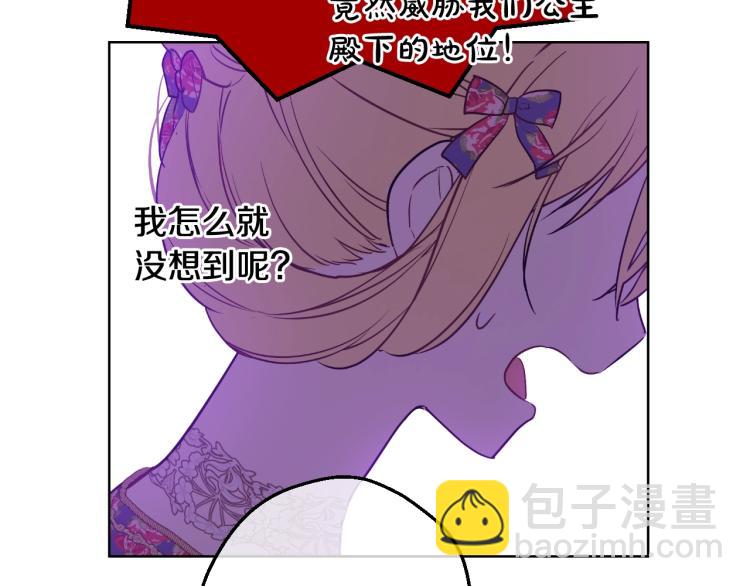 某天成爲公主 - 第25話 波瀾又起(3/4) - 3