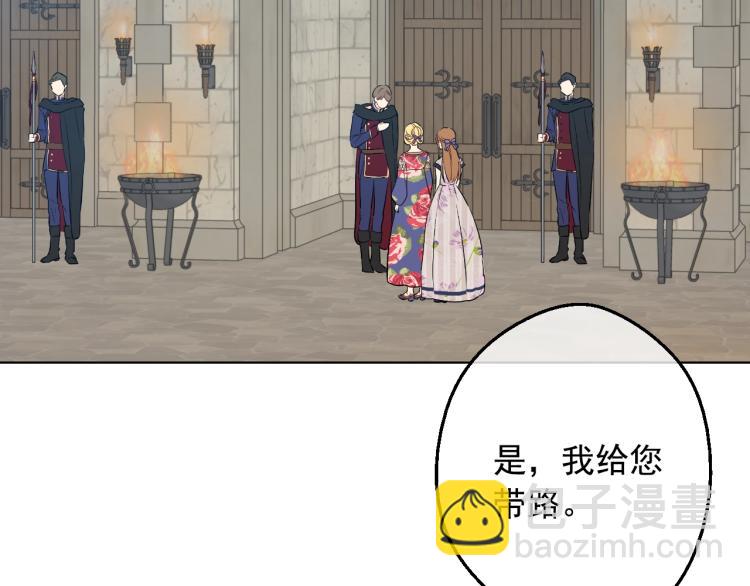 某天成爲公主 - 第25話 波瀾又起(4/4) - 5