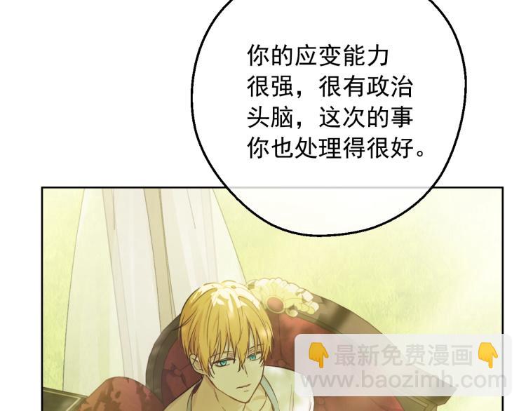 某天成爲公主 - 第25話 波瀾又起(2/4) - 8