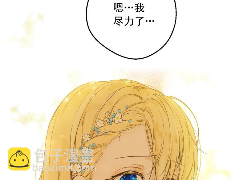 某天成爲公主 - 第25話 波瀾又起(2/4) - 8