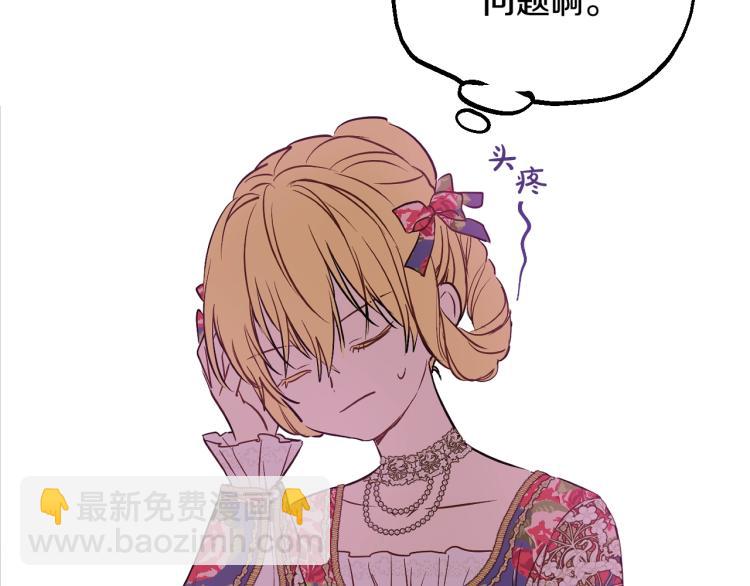 某天成爲公主 - 第25話 波瀾又起(2/4) - 2