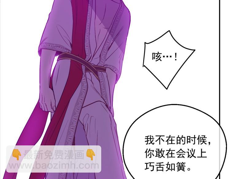 某天成爲公主 - 第27話 父皇震怒(3/4) - 4