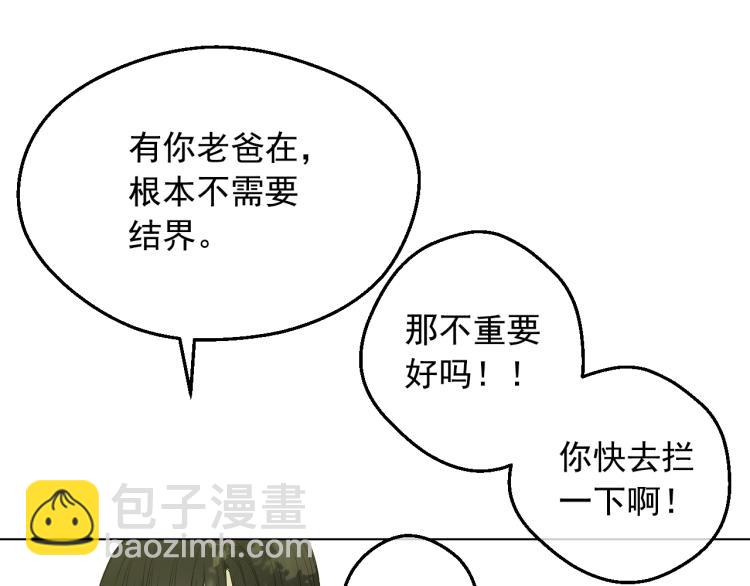 某天成爲公主 - 第27話 父皇震怒(3/4) - 6