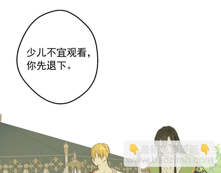 某天成爲公主 - 第27話 父皇震怒(3/4) - 3