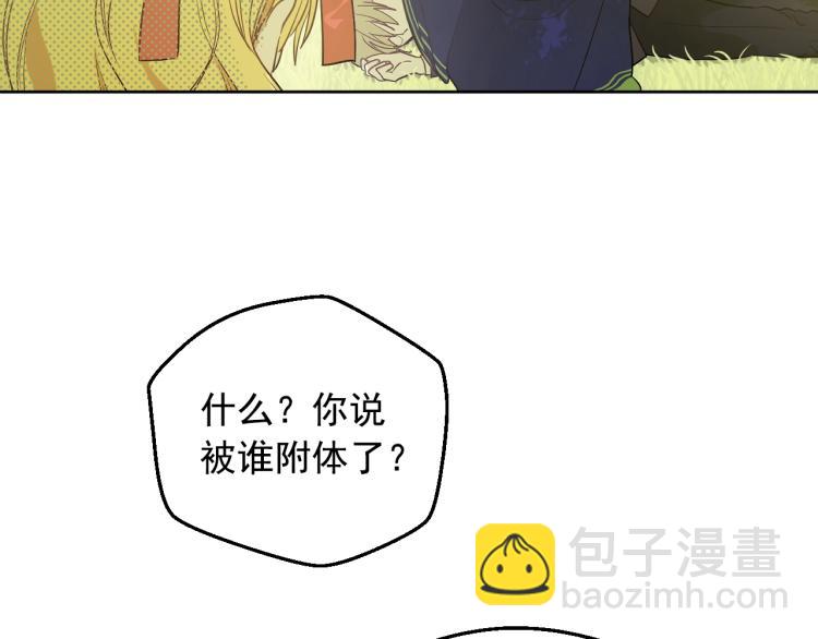 某天成爲公主 - 第27話 父皇震怒(4/4) - 6