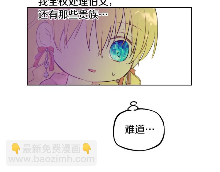 某天成爲公主 - 第27話 父皇震怒(1/4) - 3