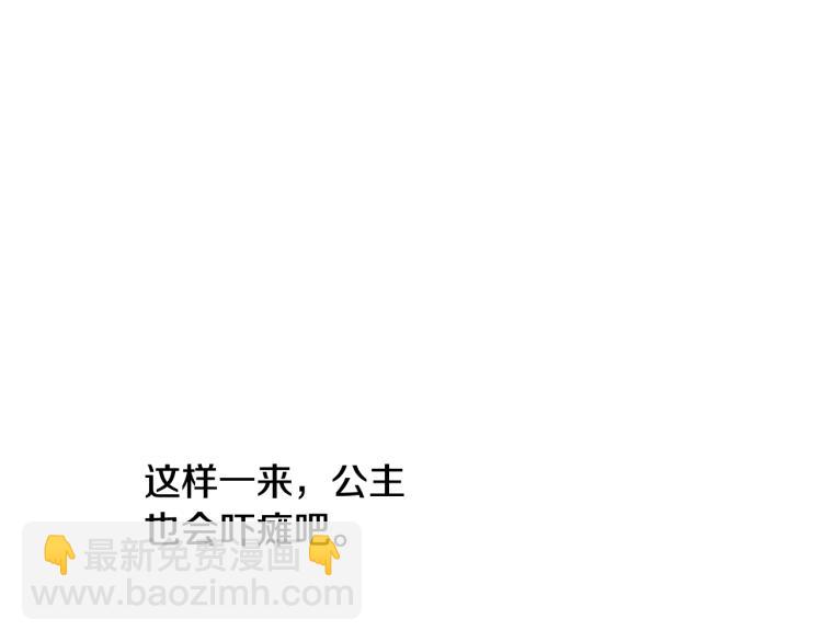 某天成爲公主 - 第27話 父皇震怒(2/4) - 3