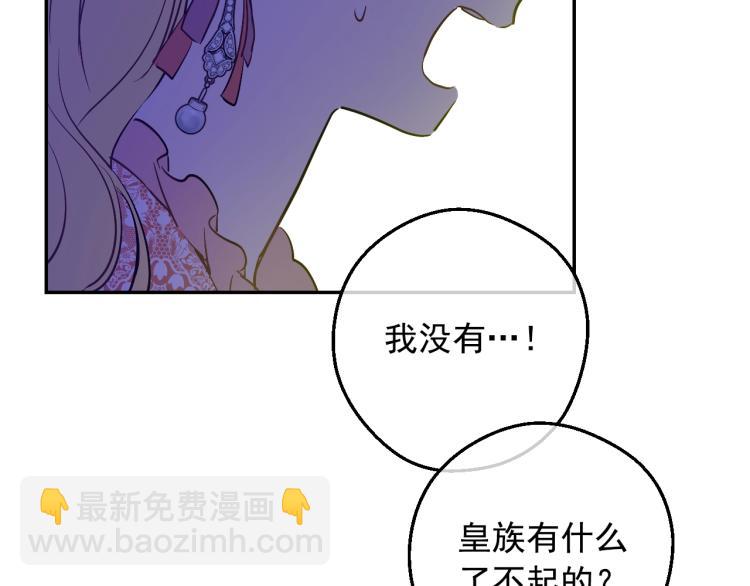 某天成爲公主 - 第27話 父皇震怒(2/4) - 3