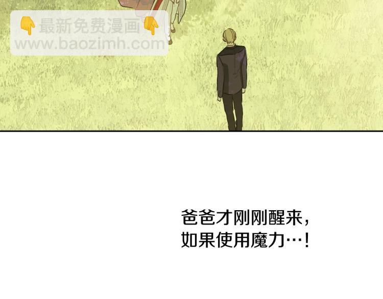 某天成爲公主 - 第27話 父皇震怒(2/4) - 3