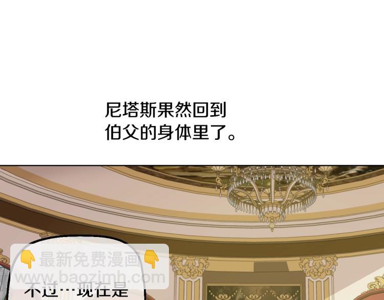 某天成爲公主 - 第28話 兄弟對峙(3/4) - 3