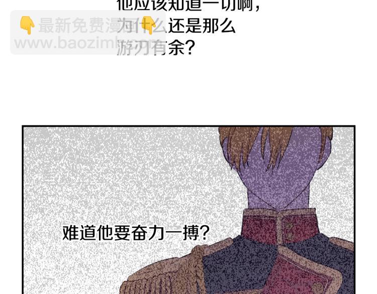 某天成爲公主 - 第28話 兄弟對峙(4/4) - 5