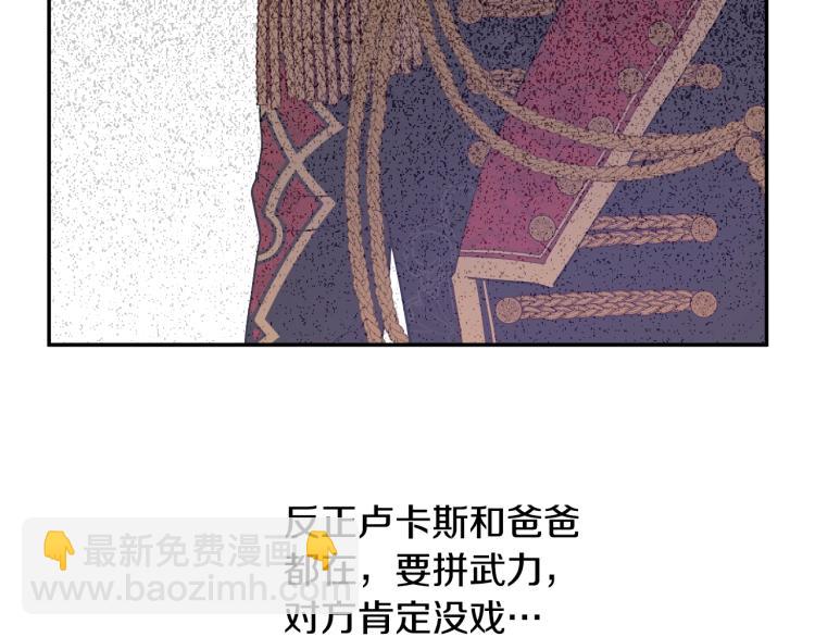 某天成爲公主 - 第28話 兄弟對峙(4/4) - 6