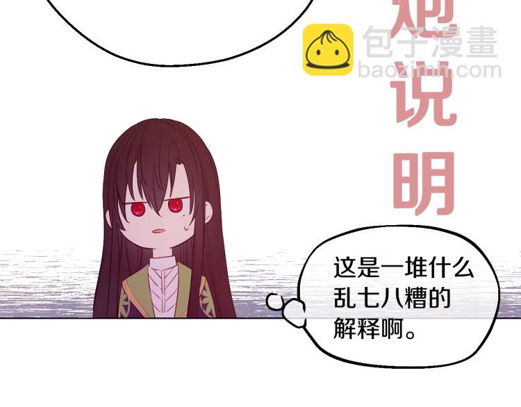 某天成爲公主 - 第28話 兄弟對峙(1/4) - 3