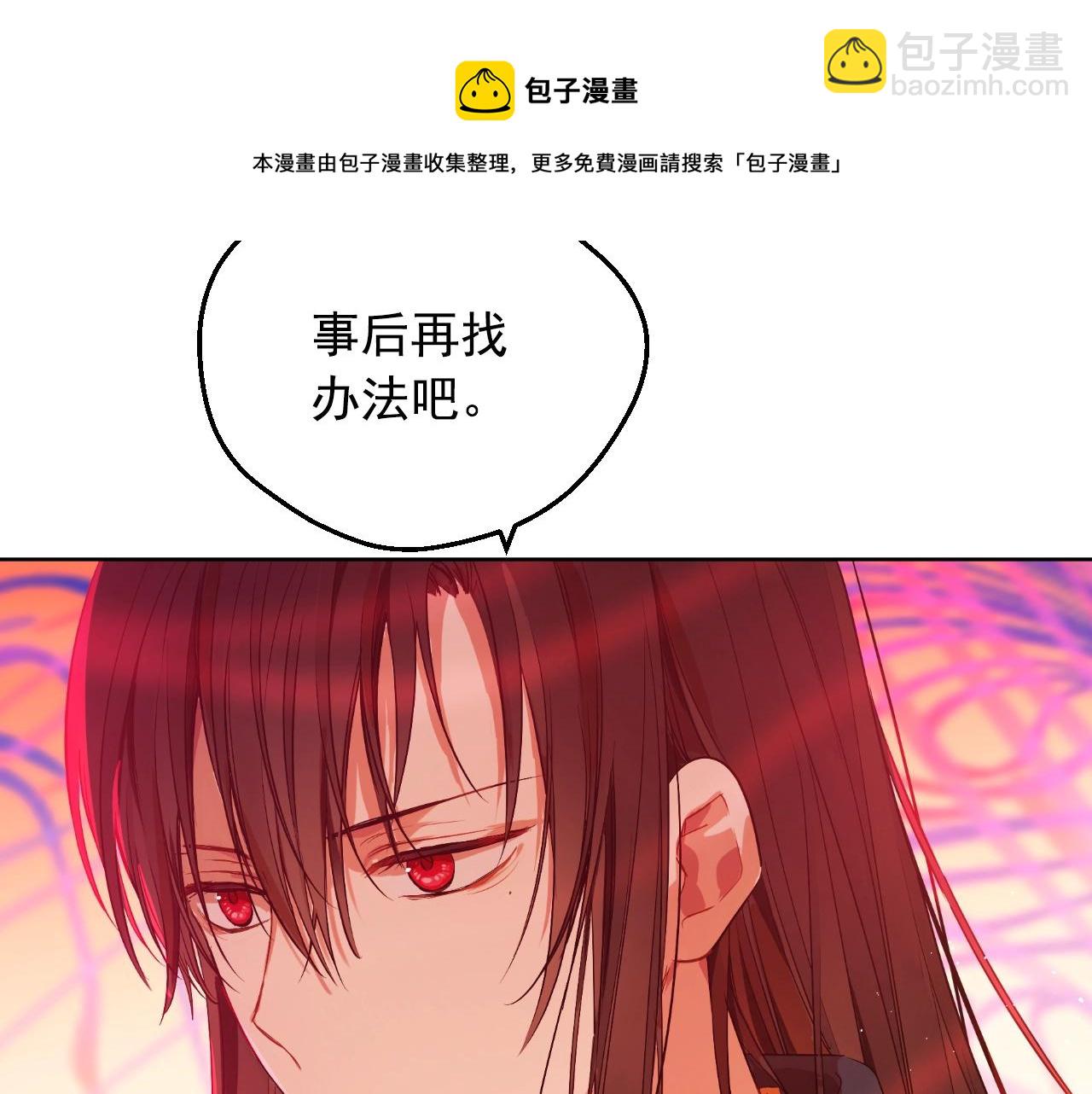 某天成爲公主 - 第30話 認輸吧！(3/5) - 7