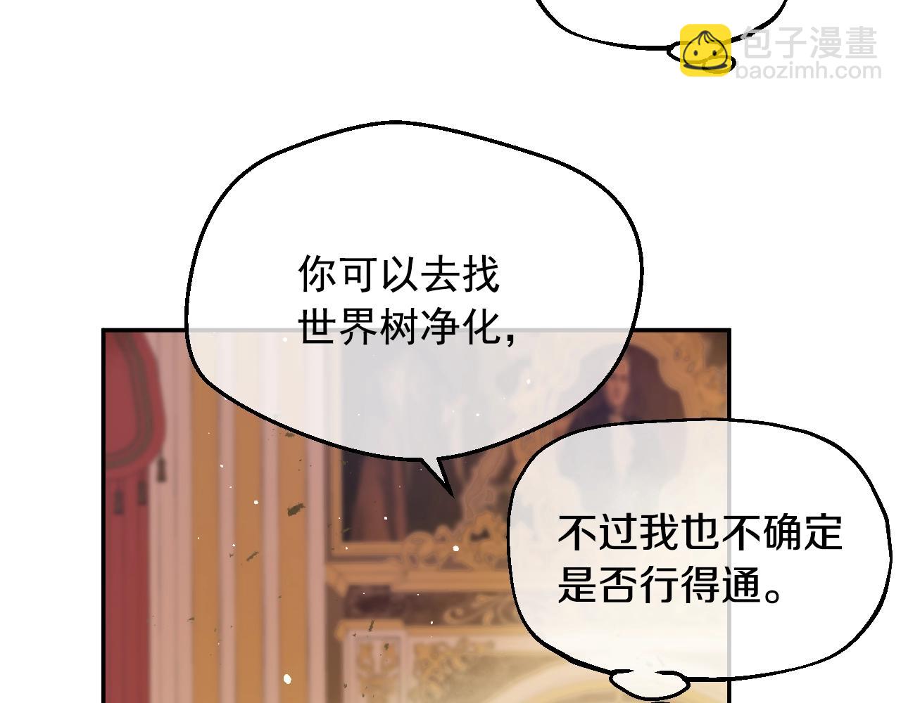 某天成爲公主 - 第30話 認輸吧！(1/5) - 1