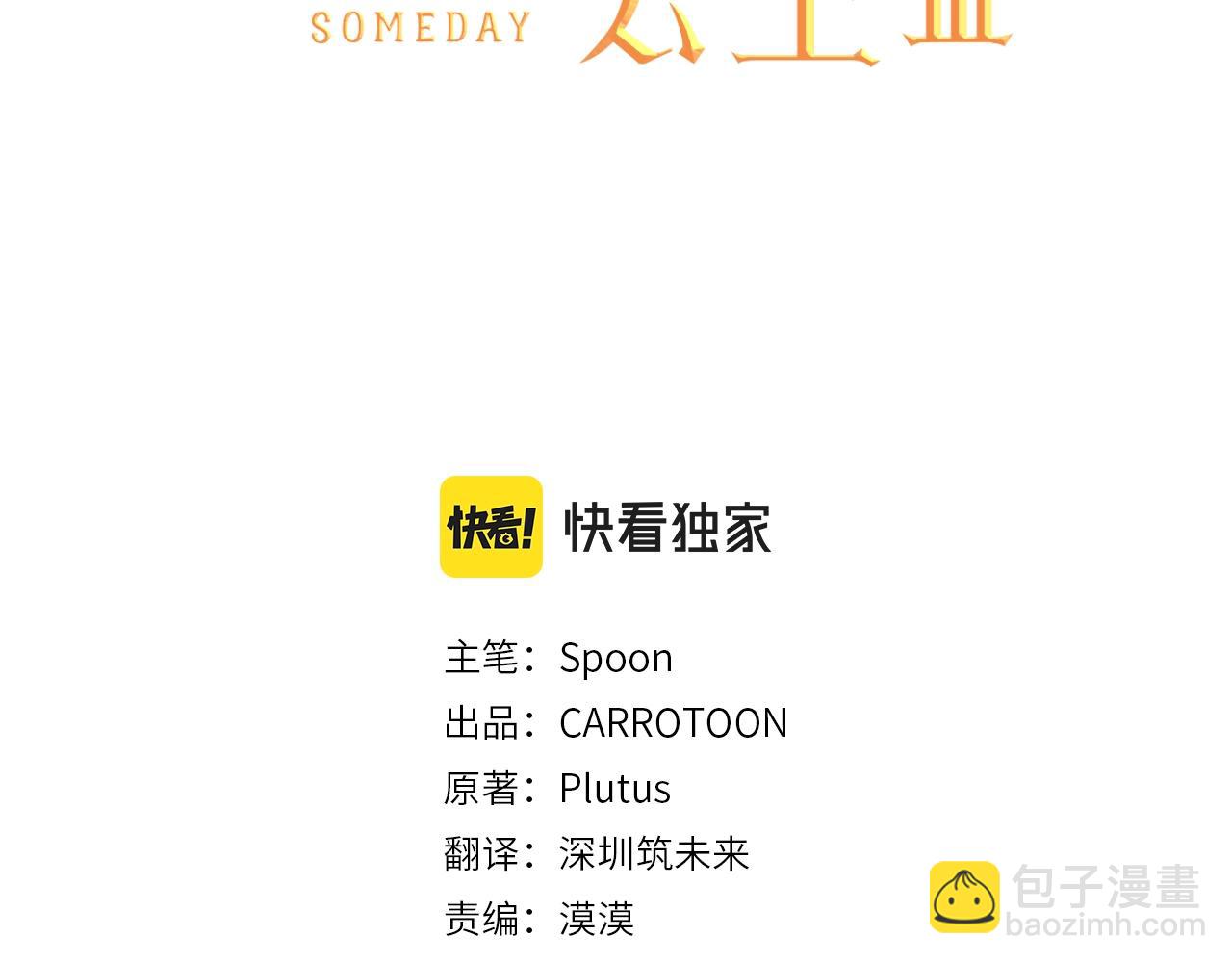 某天成爲公主 - 第30話 認輸吧！(1/5) - 3