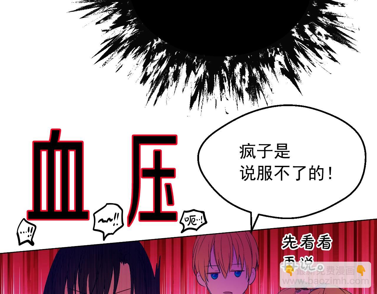 某天成爲公主 - 第30話 認輸吧！(2/5) - 7