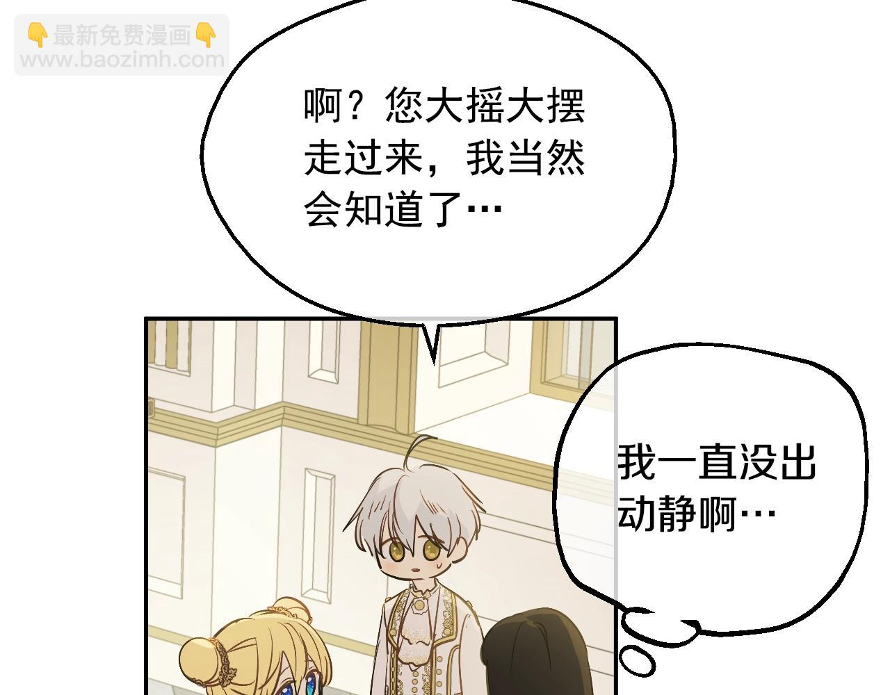 某天成爲公主 - 第34話 藍玫瑰(3/4) - 5