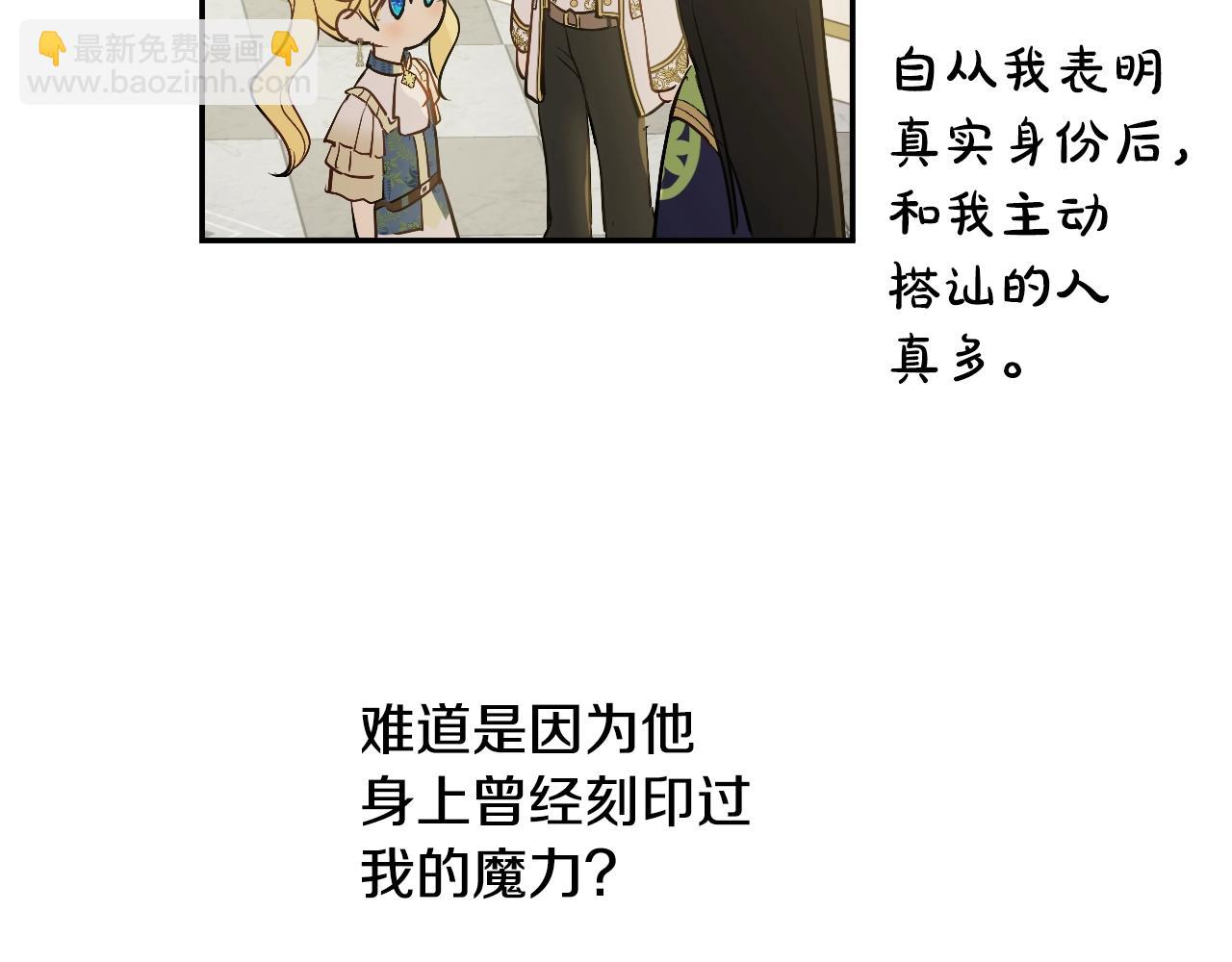 某天成爲公主 - 第34話 藍玫瑰(3/4) - 6