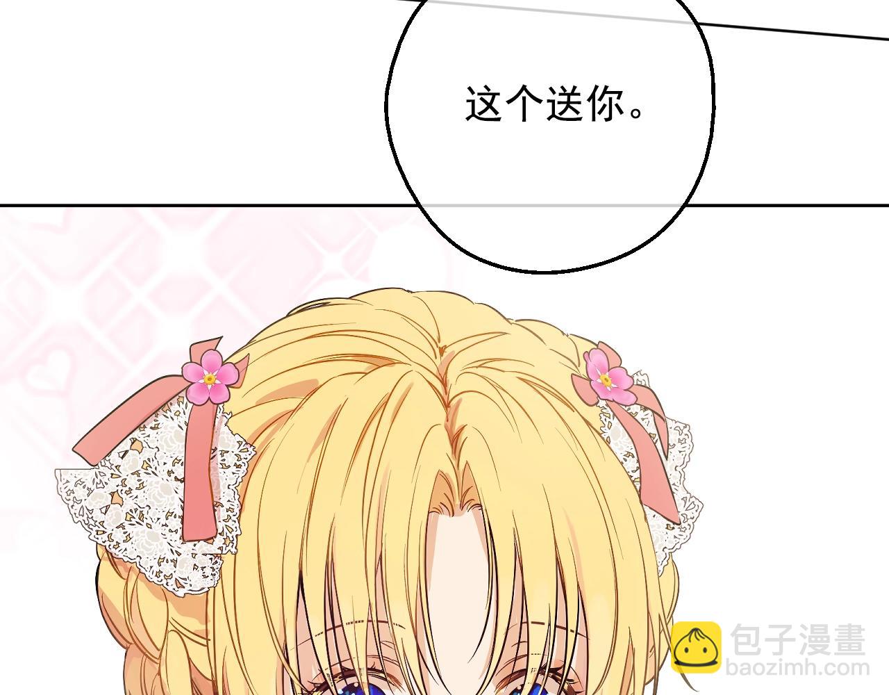 某天成爲公主 - 第34話 藍玫瑰(3/4) - 1