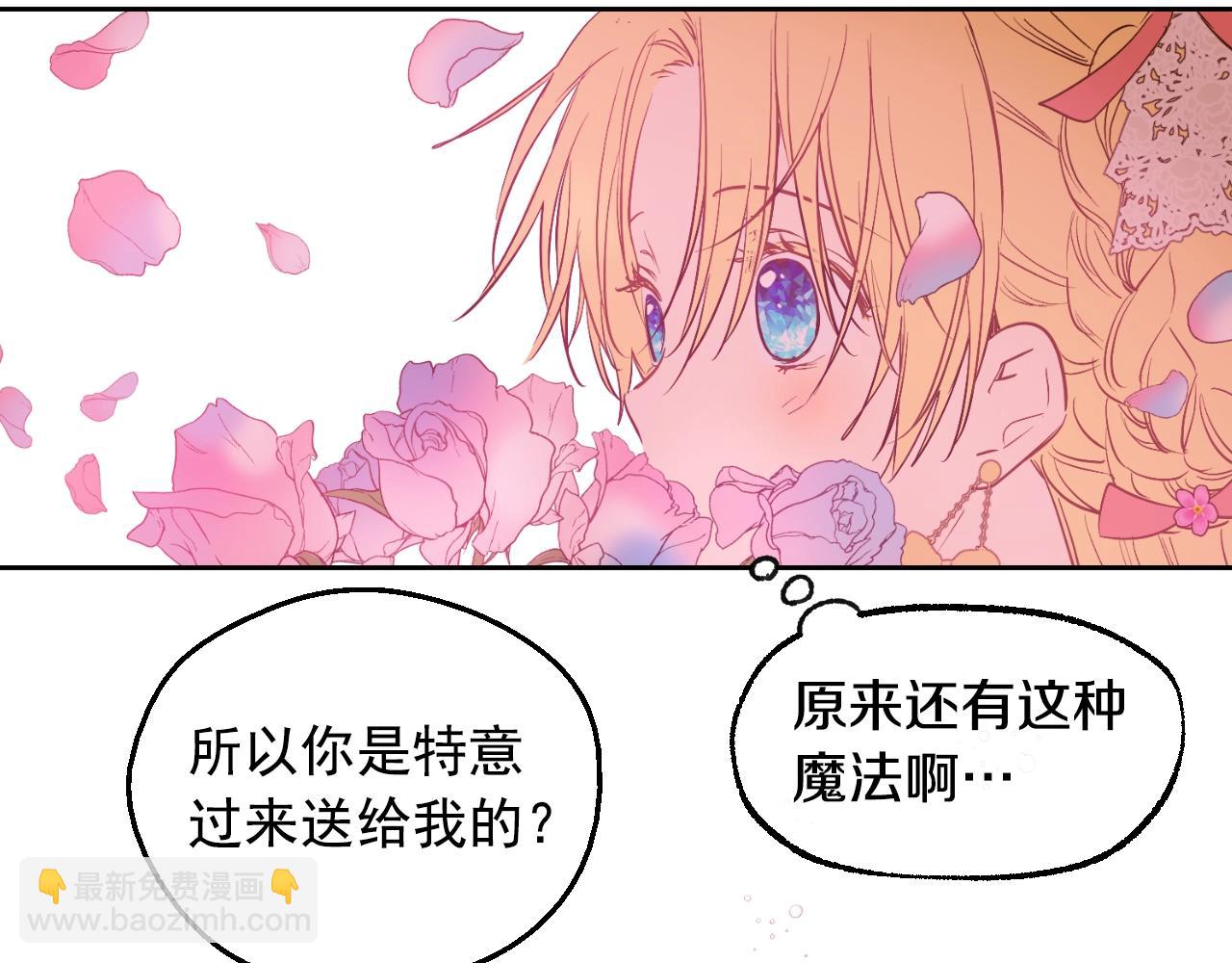 某天成爲公主 - 第34話 藍玫瑰(3/4) - 4