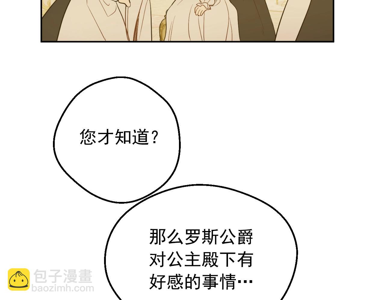 某天成爲公主 - 第34話 藍玫瑰(3/4) - 5