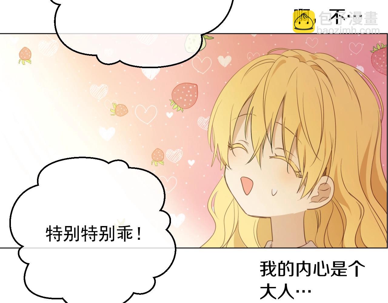 某天成爲公主 - 第34話 藍玫瑰(4/4) - 2