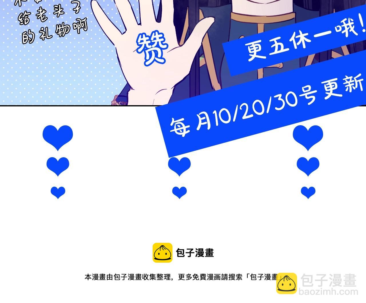 某天成爲公主 - 第34話 藍玫瑰(4/4) - 2