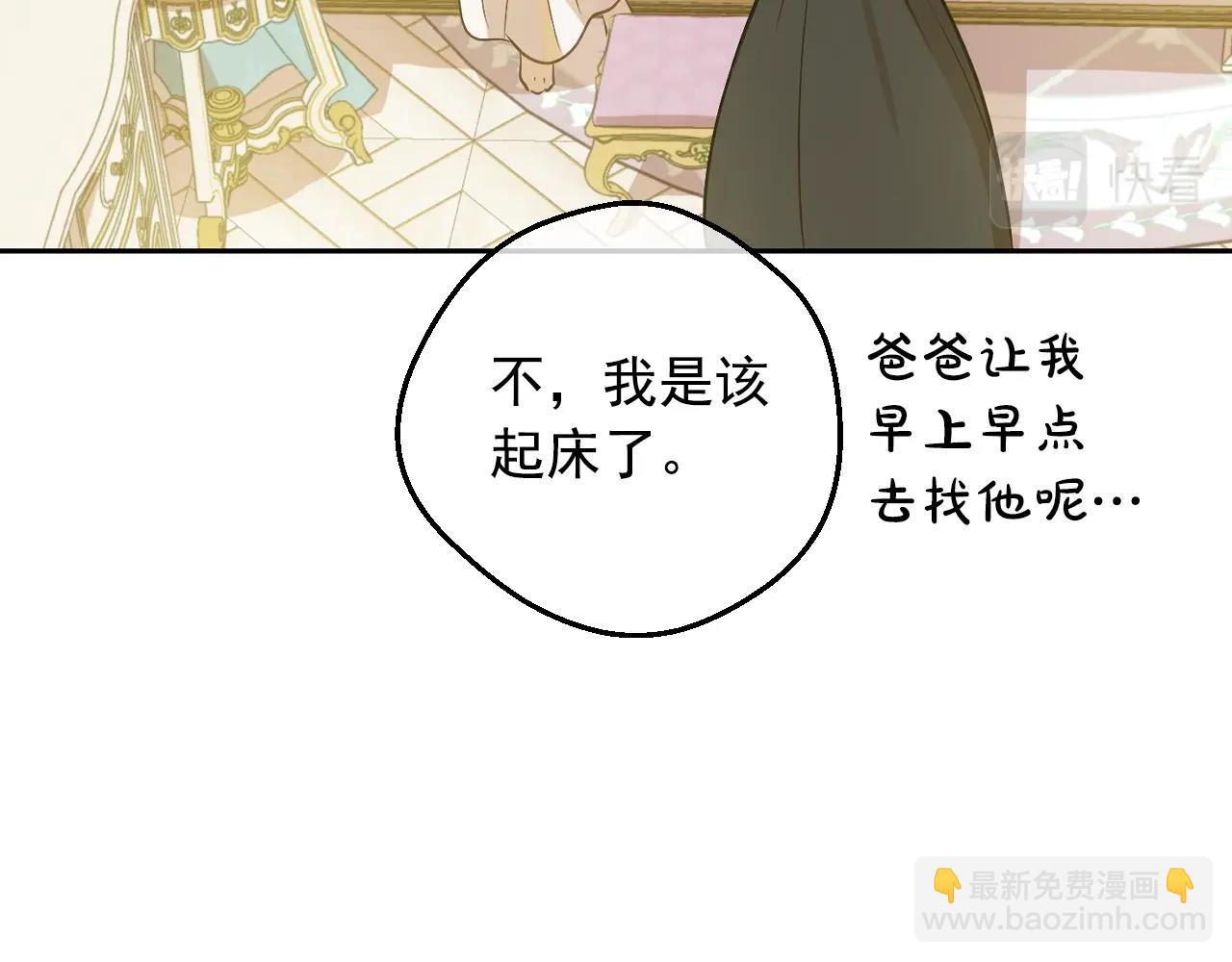 某天成爲公主 - 第34話 藍玫瑰(1/4) - 4