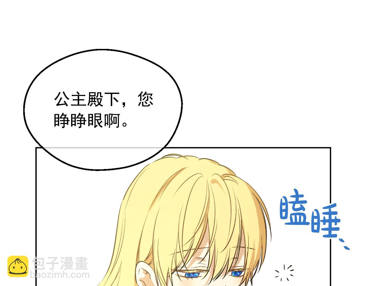 某天成爲公主 - 第34話 藍玫瑰(1/4) - 5