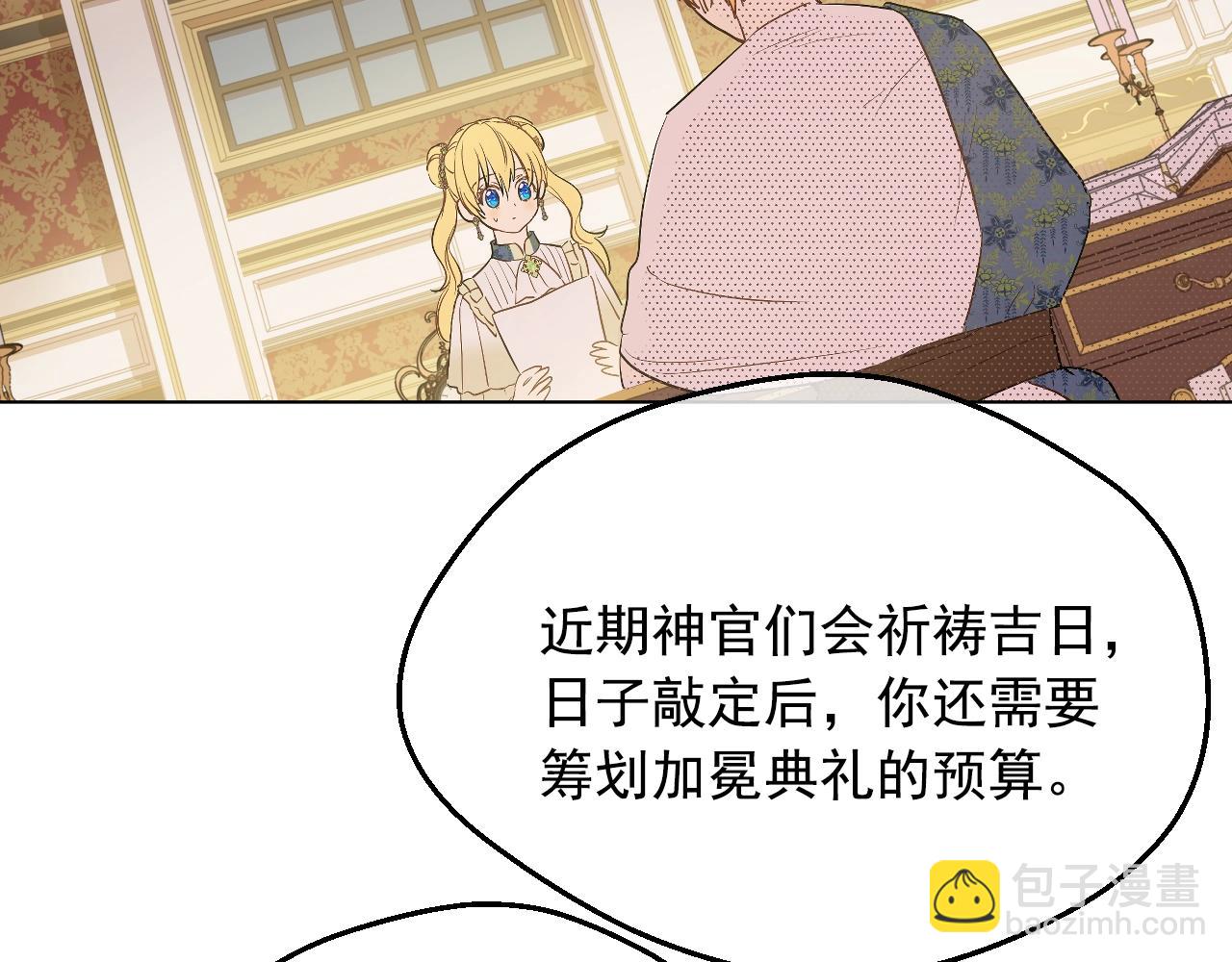 某天成爲公主 - 第34話 藍玫瑰(1/4) - 2